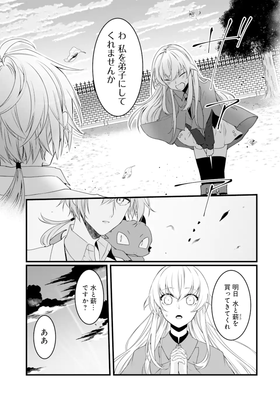 Hisentou Shoku no Madougu Kenkyuuin, Jitsu wa Kikakugai no S Rank Madoushi - Chapter 5.3 - Page 4